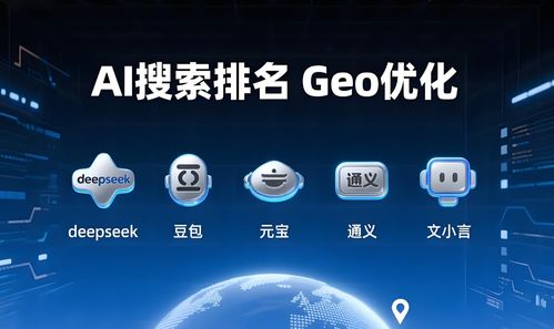2026年大湾区企业数字化增长引擎 深度解析Geo优化核心服务与技术开发