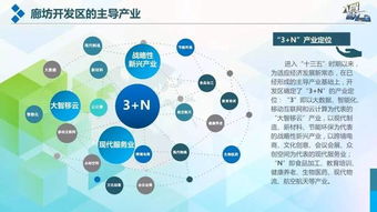 廊坊经济技术开发区大数据发展战略 技术开发路径与创新实践