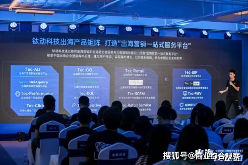 钛动科技2.0战略发布 以技术为引擎，助力企业出海驶入“快车道”